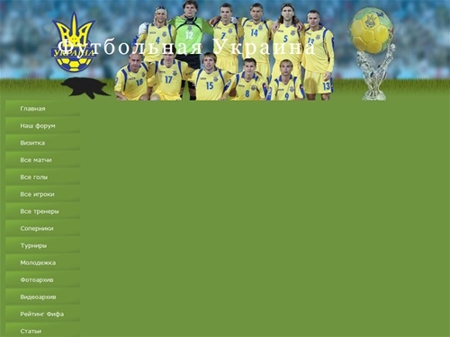 Футбольная Украина