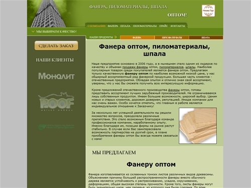 Фанера оптом, пиломатериалы, шпала