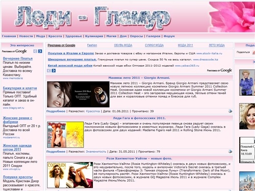 Леди-Гламур - Мода Красота Здоровье! - Сайт о женской моде.