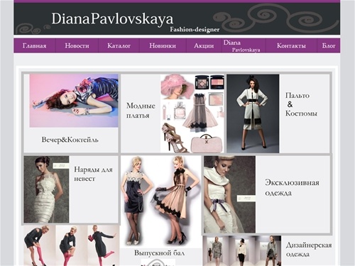 Вечерние платья, купить вечернее платье, короткие свадебные платья, красивые пальто от российского дизайнера Дианы Павловской