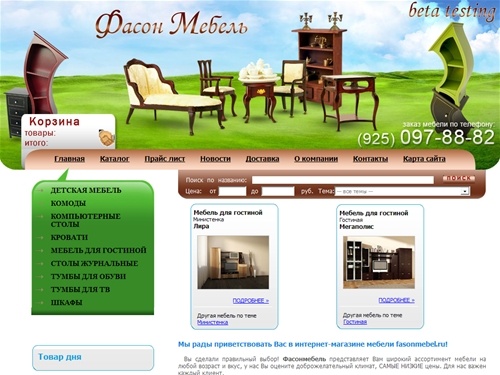 
	Магазин ФасонМебель (fasonmebel). Купить мебель, шкаф, стол, гостиную, кухню, прихожую
