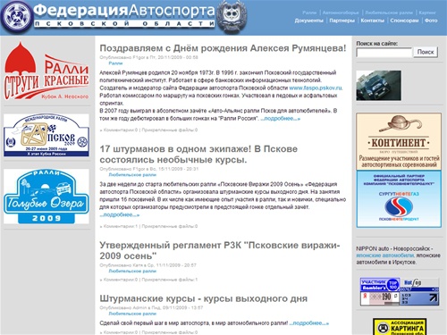 Федерация Автоспорта Псковской области