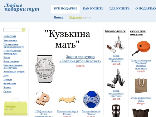 Интернет магазин необычных подарков и сувениров