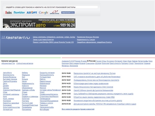 Faststart - рейтинг сайтов, каталог интернет ресурсов, счетчик посещаемости