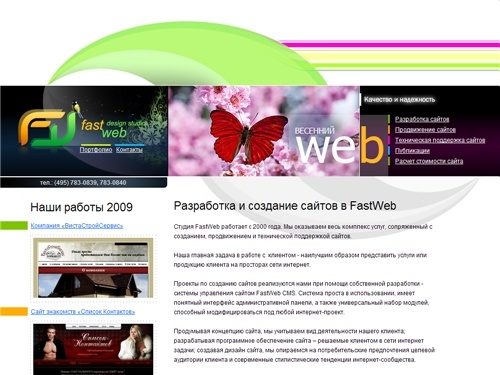 Разработка сайтов, веб-дизайн сайтов, создание сайтов - ФастВеб