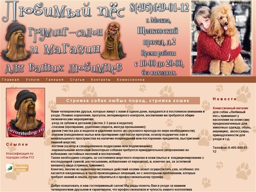 Любимый пёс