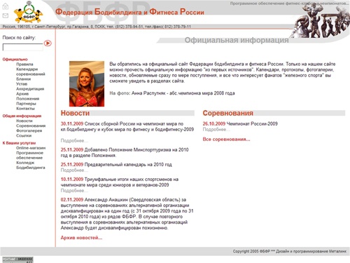 ФБФР - Федерация Бодибилдинга и Фитнеса России