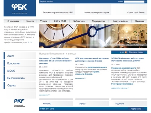 ФБК: Аудит. Консалтинг. Право