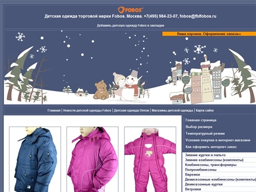 Детская одежда Fobos.