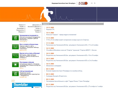 :: Федерация Баскетбола Санкт-Петербурга ::&nbsp;Новости