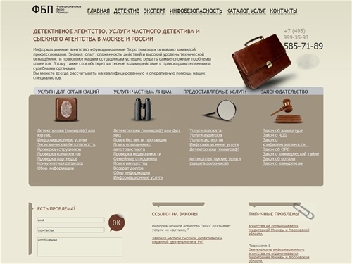 ФБП - детективное агентство в Москве и России, услуги детектива и сыскного агентства ( частный сыск ).