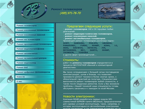 Ремонт телевизоров по всей Москве