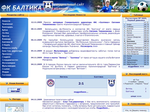 ФК Балтика :: Официальный Сайт :: Новости