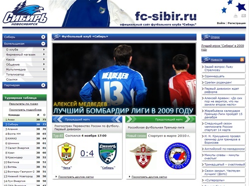 Официальный сайт футбольного клуба «Сибирь»