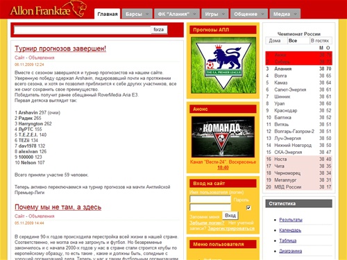 Аланские Барсы