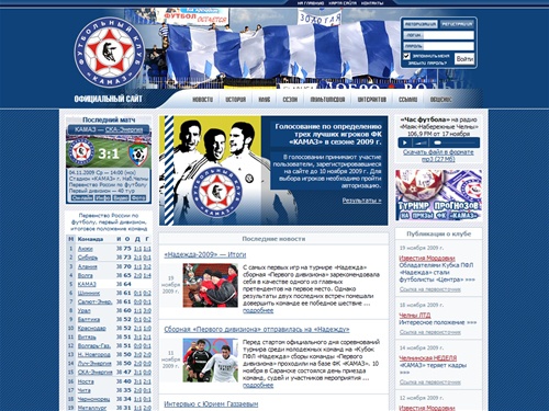 fckamaz.ru — Официальный сайт футбольного клуба «КАМАЗ», г. Набережные Челны