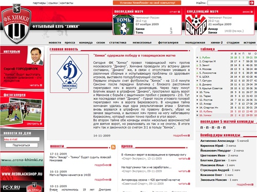 Официальный сайт ФК "ХИМКИ" :: главная страница