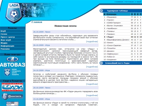 Главная - Сайт ФК Lada (Тольятти)