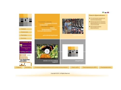 Федерація розвитку франчайзингу України