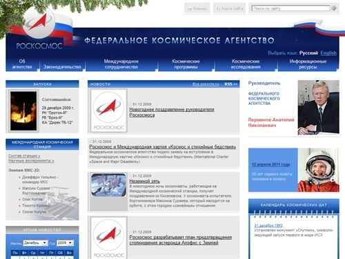 ФЕДЕРАЛЬНОЕ КОСМИЧЕСКОЕ АГЕНТСТВО (РОСКОСМОС)| 