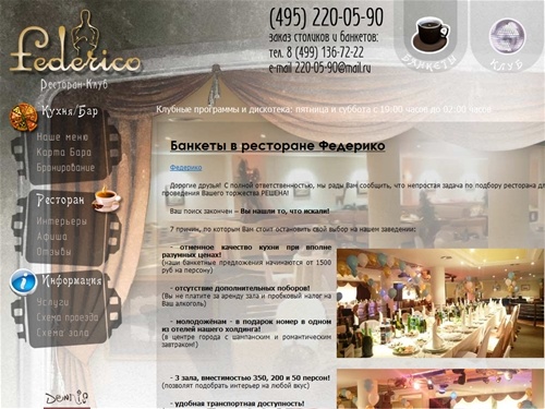 Главная - Федерико