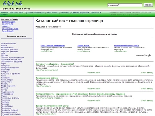 felink.info - Самый белый каталог сайтов.