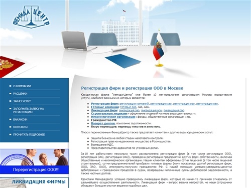 Регистрация фирм, регистрация ООО. Ликвидация фирм, ликвидация ООО. Готовые фирмы, готовые ООО, готовые компании в Москве.
