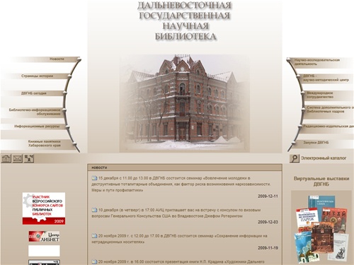 
        Добро пожаловать!
        —
        ДВГНБ - Дальневосточная государственная научная библиотека
    