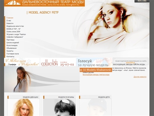 Главная - Дальневосточный театр моды