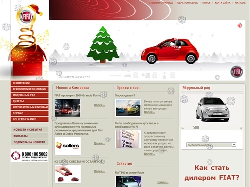 Автомобили FIAT в России: официальный сайт - Дилеры - Дилерская сеть - 