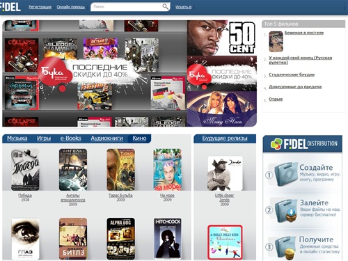 Fidel.ru - лучшая музыка и аудиокниги в формате mp3. Новинки музыки, музыка онлайн. Клипы и Игры.