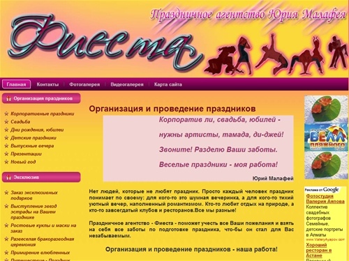 Организация и проведение праздников