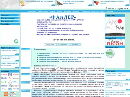 ФАйЛЕР - тонер, картридж, копир, принтер, заправка, сервис, ремонт, восстановление