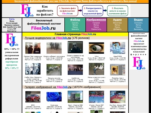Файлообменный хостинг FilesJob.ru