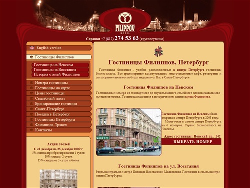 Гостиницы Филиппов в центре Петербурга
