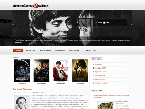 Актеры советского кино