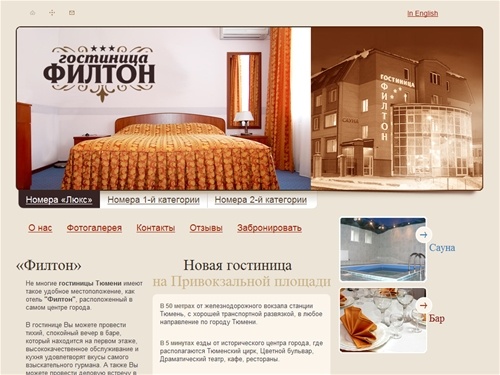 Гостиницы Тюмени. Отель 