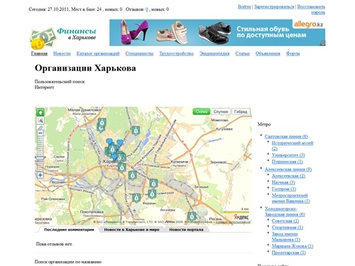 Организации Харькова — Финансовый портал Харькова