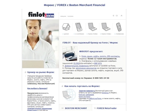 Forex FINLOT (Boston Merchant Financial) брокер на рынке форекс, золото, нефть, акции, CFD индексы 