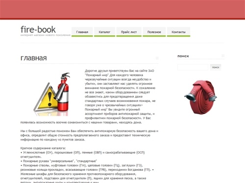 ТД Пожарный Мир - огнетушители, пожарные рукава гидранты шкафы сигнализации, огнезащитные составы