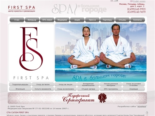 СПА салон First SPA -  spa салон, спа центр, подарочные сертификаты, спа салон красоты  Москвы