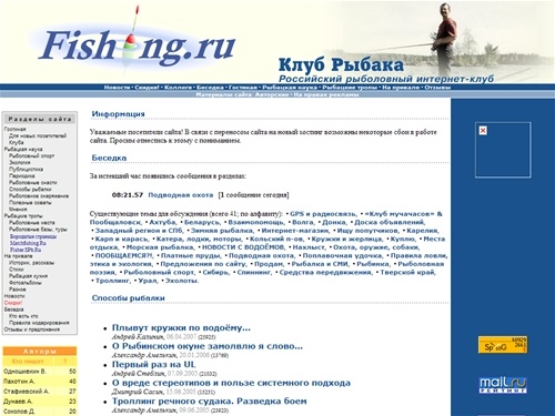 Клуб Рыбака www.fishing.ru [19.04.2010]