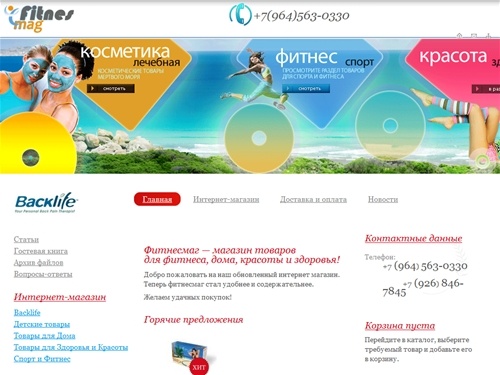 Фитнесмаг - товары для спорта, фитнеса, для дома красоты и здоровья