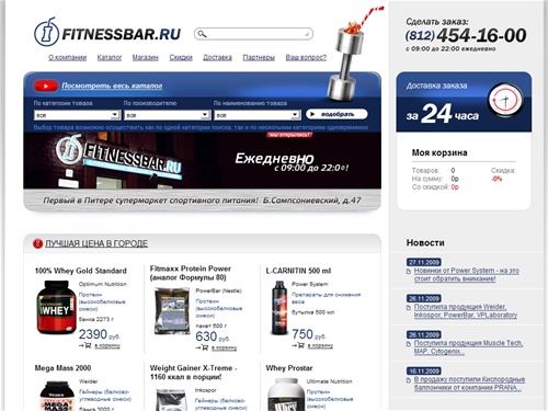 Спортивное питание. ФитнесБар &mdash; магазин спортивного питания: креатин, аминокислоты, купить спортивное питание. 