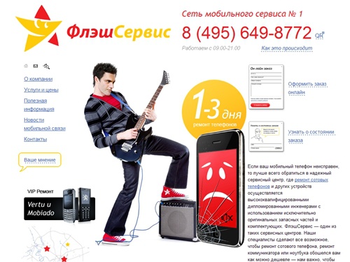 Флэш сервис, ремонт сотовых телефонов, ремонт мобильных телефонов в Москве