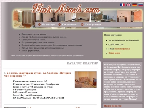 Квартира на сутки в Минске. Квартиры посуточно. Снять квартиру на сутки. Аренда квартир в Минске.