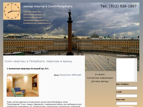 Аренда квартир. Квартиры в Санкт-Петербурге.