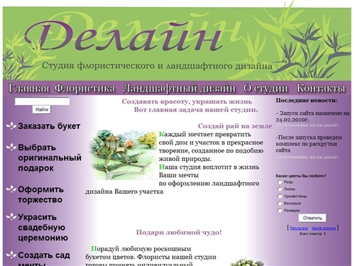 Флористика и ландшафтный дизайн в Казани - Главная страница | Свадебные букеты в Казани | Доставка цветов и букетов по Казани