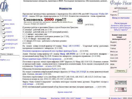 » Принтеры, копиры а также картриджи и тонеры, ремонт < Флора-Нест,Киев