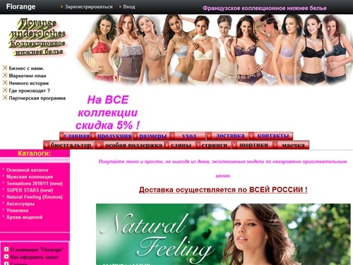 Интернет магазин "Florange-underclothes".